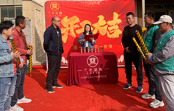 感謝頤和星苑業(yè)主對(duì)蘭亭景觀的信任，祝開工大吉